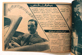 بروشور بروجرام فيلم عربي مصري قبلة في لبنان, مديحة Arabic Egypt Film Program 40s
