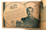 بروشور بروجرام فيلم عربي مصري قبلة في لبنان, مديحة Arabic Egypt Film Program 40s