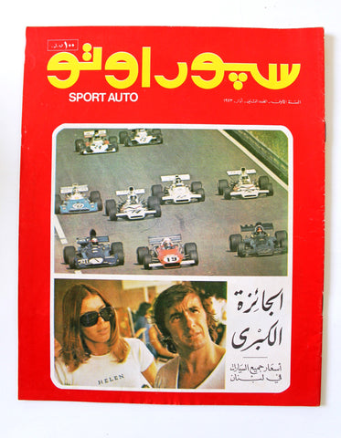 مجلة سبور اوتو Arabic Lebanese #2 Sport Auto السنة الأولى Car 1st Year Magazine 1973