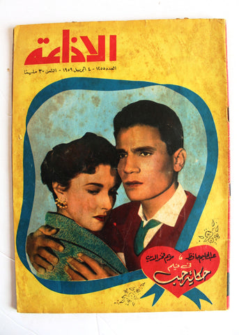 Radio مجلة الإذاعة والتلفزيون, عبد الحليم حافظ Arabic Abdul Halim Hafiz Egyptian Magazine 1959