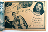 بروشور بروجرام فيلم عربي مصري قبلة في لبنان, مديحة Arabic Egypt Film Program 40s