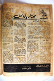 Radio مجلة الإذاعة والتلفزيون, عبد الحليم حافظ Arabic Abdul Halim Hafiz Egyptian Magazine 1959