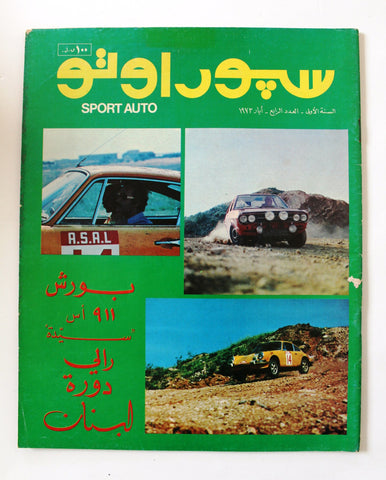 مجلة سبور اوتو, السنة الأولى Arabic Lebanese #4 Sport Auto Car 1st Year Magazine 1973