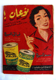 Radio مجلة الإذاعة والتلفزيون, عبد الحليم حافظ Arabic Abdul Halim Hafiz Egyptian Magazine 1959