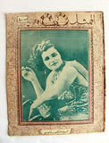 مجلة الممثل المصرية, السيدة فكتوريا موسى Arabic #8 Victoria Moussa Egyptian Magazine 1926