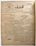 مجلة الممثل المصرية, السيدة فكتوريا موسى Arabic #8 Victoria Moussa Egyptian Magazine 1926