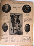 مجلة الممثل المصرية, السيدة فكتوريا موسى Arabic #8 Victoria Moussa Egyptian Magazine 1926
