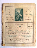 مجلة الممثل المصرية, السيدة فكتوريا موسى Arabic #8 Victoria Moussa Egyptian Magazine 1926