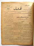 مجلة الممثل المصرية, السيدة رتيبة رشدي Arabic #9 Ratiba Roshdi Egyptian Magazine 1926