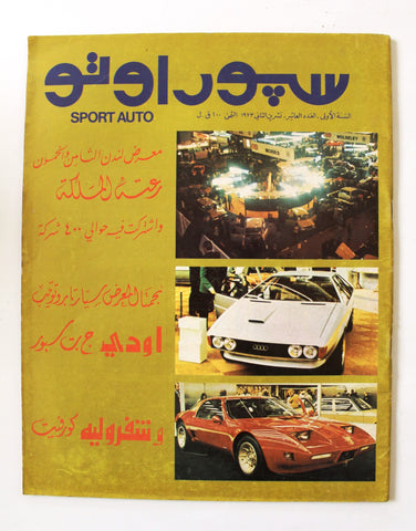 مجلة سبور اوتو, السنة الأولى Arabic Lebanese #10 Sport Auto Car 1st Year Magazine 1973