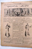 مجلة الممثل المصرية, السيدة رتيبة رشدي Arabic #9 Ratiba Roshdi Egyptian Magazine 1926