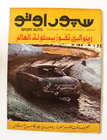 مجلة سبور اوتو Arabic Lebanese #11 Sport Auto A Car Magazine 1973