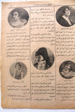 مجلة الممثل المصرية, السيدة رتيبة رشدي Arabic #9 Ratiba Roshdi Egyptian Magazine 1926
