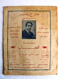 مجلة الممثل المصرية, السيدة رتيبة رشدي Arabic #9 Ratiba Roshdi Egyptian Magazine 1926
