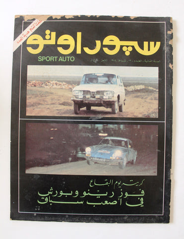 مجلة سبور اوتو Arabic Lebanese #13 Sport Auto A Car Magazine 1974