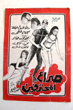 بروجرام فيلم عربي مصري صراع المحترفين, نجلاء فتحي Arab Egypt Film Program 60s