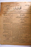 مجلة الممثل المصرية, أمينة رزق Arabic #11 Amina Rizk Egyptian Magazine 1927