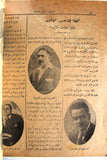 مجلة الممثل المصرية, أمينة رزق Arabic #11 Amina Rizk Egyptian Magazine 1927
