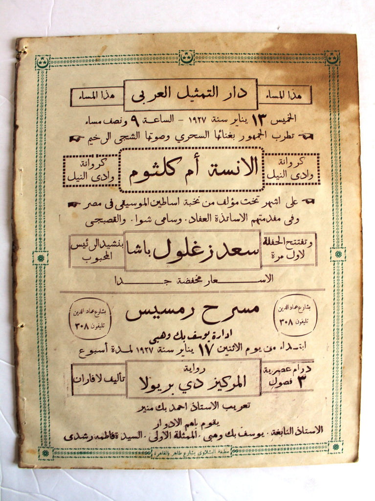 مجلة الممثل المصرية, أمينة رزق Arabic #11 Amina Rizk Egyptian Magazine ...