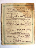 مجلة الممثل المصرية, أمينة رزق Arabic #11 Amina Rizk Egyptian Magazine 1927