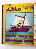 Majid Album Magazine Emirates Arabic 11x Comics 1986 مجلد مجلة ماجد الاماراتية