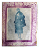 مجلة الممثل المصرية, أم كلثوم Arabic #12 Umm Kulthum Egyptian Magazine 1927