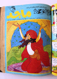 Majid Album Magazine Emirates Arabic 11x Comics 1986 مجلد مجلة ماجد الاماراتية