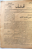 مجلة الممثل المصرية, أم كلثوم Arabic #12 Umm Kulthum Egyptian Magazine 1927