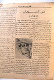 مجلة الممثل المصرية, أم كلثوم Arabic #12 Umm Kulthum Egyptian Magazine 1927