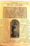 مجلة الممثل المصرية, أم كلثوم Arabic #12 Umm Kulthum Egyptian Magazine 1927