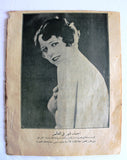 مجلة الممثل المصرية, أم كلثوم Arabic #12 Umm Kulthum Egyptian Magazine 1927