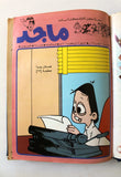 Majid Album Magazine Emirates Arabic Comics 1986 مجلد مجلة ماجد, سعد الاماراتية