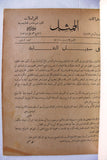 مجلة الممثل المصرية, يوسف وهبي Arabic #6 Youssef Wahbi Egyptian Magazine 1926