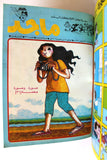 Majid Album Magazine Emirates Arabic Comics 1986 مجلد مجلة ماجد, سعد الاماراتية