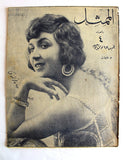 مجلة الممثل المصرية, فاطمة رشدي Fatima Rushdi Arabic #4 Egyptian Magazine 1926