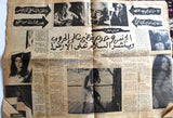 جريدة الأسرار المراهقات Arabic Adult #17 &19 Lebanese Newspaper 84