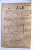 مجلة الممثل المصرية, عزيزة أمير Arabic #3 Egyptian Magazine 1926