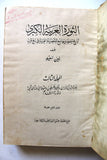 كتاب الثورة العربية الكبرى, سعيد, أمين, الجزء الأول والثالث Arabic Vol. 1&3 Egyptian Book 1934