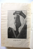 كتاب الثورة العربية الكبرى, سعيد, أمين, الجزء الأول والثالث Arabic Vol. 1&3 Egyptian Book 1934