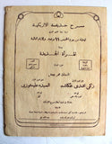 مجلة الممثل المصرية, عزيزة أمير Arabic #3 Egyptian Magazine 1926