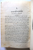 كتاب الثورة العربية الكبرى, سعيد, أمين, الجزء الأول والثالث Arabic Vol. 1&3 Egyptian Book 1934