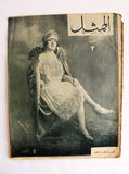 مجلة الممثل المصرية, بديعة مصابني Arabic #2 Badia Masabni Belly Dancer Egyptian Magazine 1926