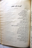 كتاب الثورة العربية الكبرى, سعيد, أمين, الجزء الأول والثالث Arabic Vol. 1&3 Egyptian Book 1934