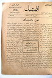 مجلة الممثل المصرية, بديعة مصابني Arabic #2 Badia Masabni Belly Dancer Egyptian Magazine 1926