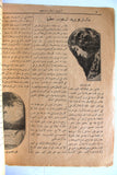 مجلة الممثل المصرية, بديعة مصابني Arabic #2 Badia Masabni Belly Dancer Egyptian Magazine 1926