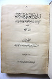 كتاب الثورة العربية الكبرى, سعيد, أمين, الجزء الأول والثالث Arabic Vol. 1&3 Egyptian Book 1934