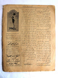 مجلة الممثل المصرية, بديعة مصابني Arabic #2 Badia Masabni Belly Dancer Egyptian Magazine 1926