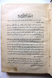 كتاب الثورة العربية الكبرى, سعيد, أمين, الجزء الأول والثالث Arabic Vol. 1&3 Egyptian Book 1934