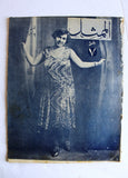 مجلة الممثل المصرية, منيرة المهدية Arabic #7 Mounira El Mahdeya Egyptian Magazine 1926