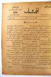 مجلة الممثل المصرية, منيرة المهدية Arabic #7 Mounira El Mahdeya Egyptian Magazine 1926